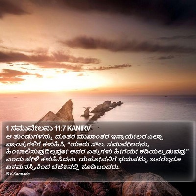 1 ಸಮುವೇಲನು 11:7 KANIRV Bible Verse Image
