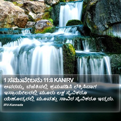 1 ಸಮುವೇಲನು 11:8 KANIRV Bible Verse Image
