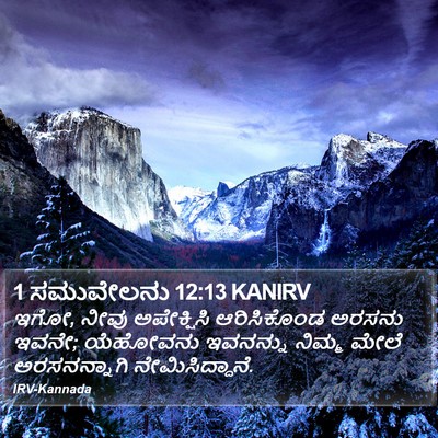 1 ಸಮುವೇಲನು 12:13 KANIRV Bible Verse Image