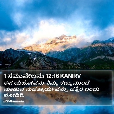 1 ಸಮುವೇಲನು 12:16 KANIRV Bible Verse Image