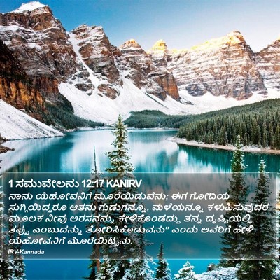 1 ಸಮುವೇಲನು 12:17 KANIRV Bible Verse Image