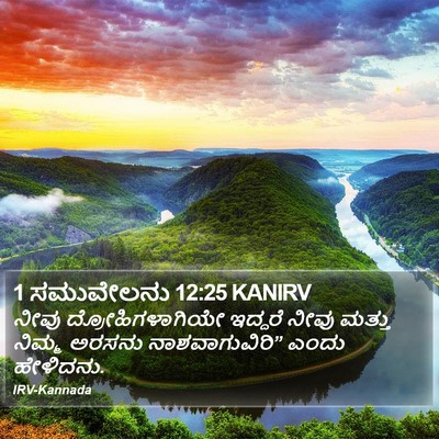 1 ಸಮುವೇಲನು 12:25 KANIRV Bible Verse Image