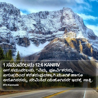 1 ಸಮುವೇಲನು 12:6 KANIRV Bible Verse Image