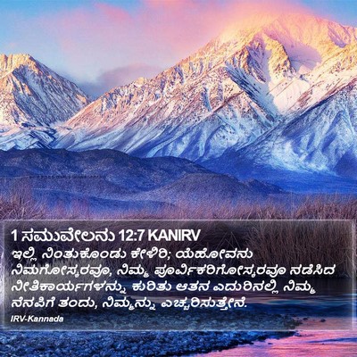 1 ಸಮುವೇಲನು 12:7 KANIRV Bible Verse Image