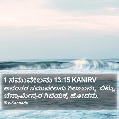 1 ಸಮುವೇಲನು 13:15 KANIRV Bible Verse Image