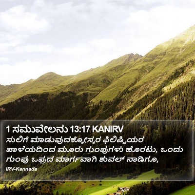 1 ಸಮುವೇಲನು 13:17 KANIRV Bible Verse Image