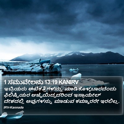 1 ಸಮುವೇಲನು 13:19 KANIRV Bible Verse Image
