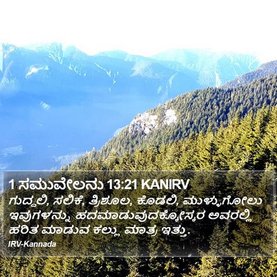 1 ಸಮುವೇಲನು 13:21 KANIRV Bible Verse Image