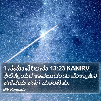 1 ಸಮುವೇಲನು 13:23 KANIRV Bible Verse Image