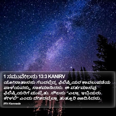 1 ಸಮುವೇಲನು 13:3 KANIRV Bible Verse Image