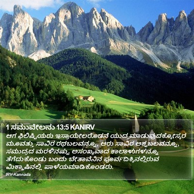 1 ಸಮುವೇಲನು 13:5 KANIRV Bible Verse Image