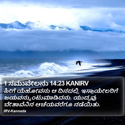 1 ಸಮುವೇಲನು 14:23 KANIRV Bible Verse Image