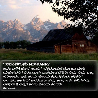 1 ಸಮುವೇಲನು 14:34 KANIRV Bible Verse Image