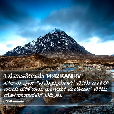 1 ಸಮುವೇಲನು 14:42 KANIRV Bible Verse Image
