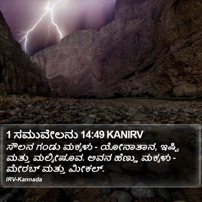 1 ಸಮುವೇಲನು 14:49 KANIRV Bible Verse Image