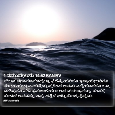 1 ಸಮುವೇಲನು 14:52 KANIRV Bible Verse Image