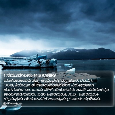 1 ಸಮುವೇಲನು 14:6 KANIRV Bible Verse Image