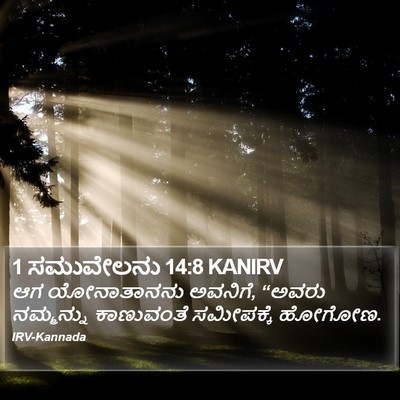 1 ಸಮುವೇಲನು 14:8 KANIRV Bible Verse Image