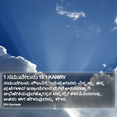 1 ಸಮುವೇಲನು 15:1 KANIRV Bible Verse Image