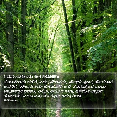 1 ಸಮುವೇಲನು 15:12 KANIRV Bible Verse Image