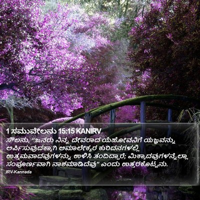 1 ಸಮುವೇಲನು 15:15 KANIRV Bible Verse Image