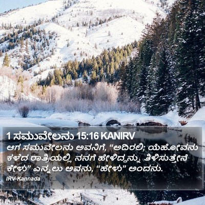1 ಸಮುವೇಲನು 15:16 KANIRV Bible Verse Image