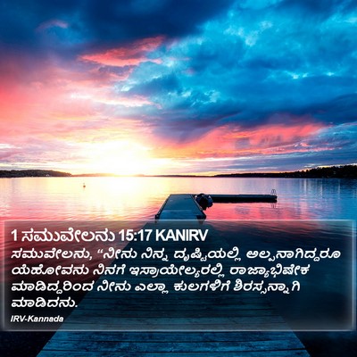 1 ಸಮುವೇಲನು 15:17 KANIRV Bible Verse Image