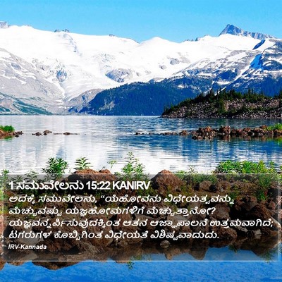 1 ಸಮುವೇಲನು 15:22 KANIRV Bible Verse Image
