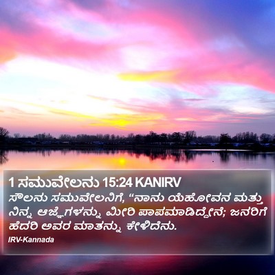1 ಸಮುವೇಲನು 15:24 KANIRV Bible Verse Image