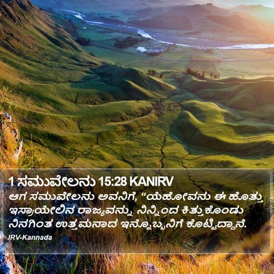 1 ಸಮುವೇಲನು 15:28 KANIRV Bible Verse Image