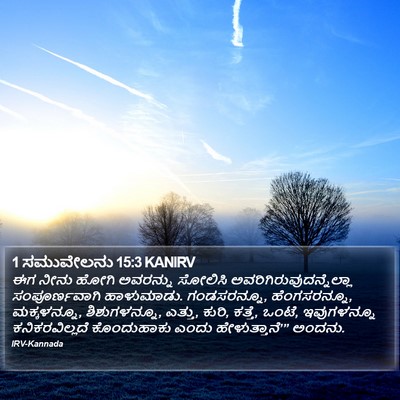 1 ಸಮುವೇಲನು 15:3 KANIRV Bible Verse Image