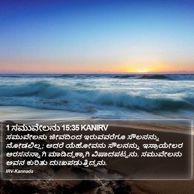 1 ಸಮುವೇಲನು 15:35 KANIRV Bible Verse Image