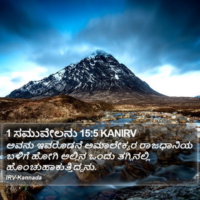 1 ಸಮುವೇಲನು 15:5 KANIRV Bible Verse Image