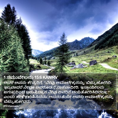 1 ಸಮುವೇಲನು 15:6 KANIRV Bible Verse Image