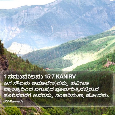 1 ಸಮುವೇಲನು 15:7 KANIRV Bible Verse Image