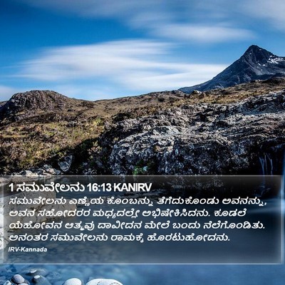 1 ಸಮುವೇಲನು 16:13 KANIRV Bible Verse Image
