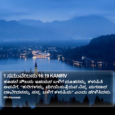 1 ಸಮುವೇಲನು 16:19 KANIRV Bible Verse Image