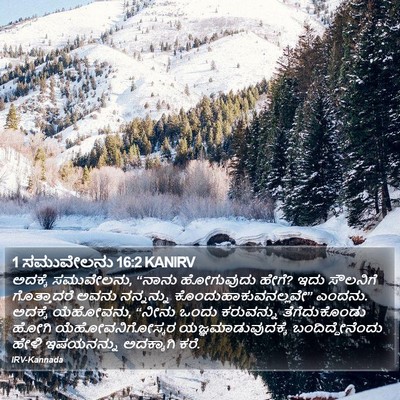 1 ಸಮುವೇಲನು 16:2 KANIRV Bible Verse Image