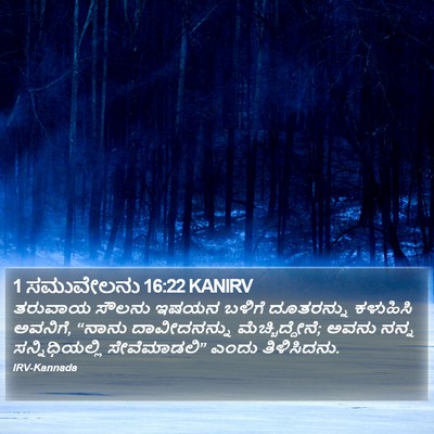 1 ಸಮುವೇಲನು 16:22 KANIRV Bible Verse Image