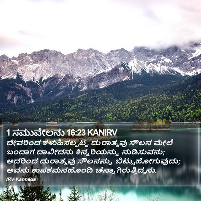 1 ಸಮುವೇಲನು 16:23 KANIRV Bible Verse Image