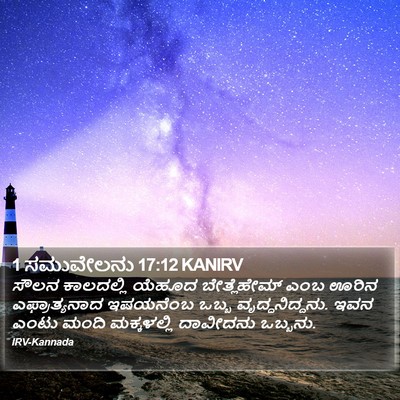 1 ಸಮುವೇಲನು 17:12 KANIRV Bible Verse Image