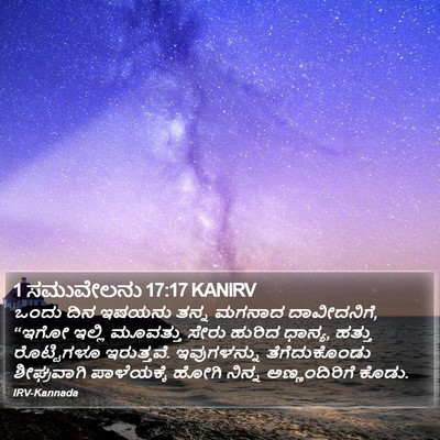 1 ಸಮುವೇಲನು 17:17 KANIRV Bible Verse Image