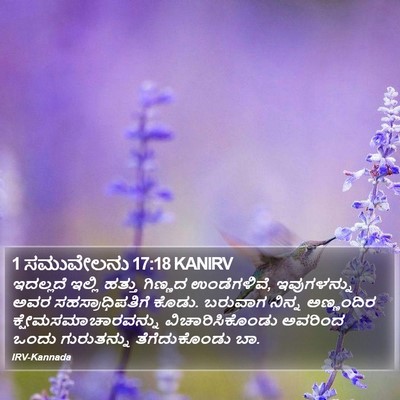 1 ಸಮುವೇಲನು 17:18 KANIRV Bible Verse Image