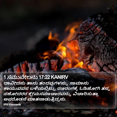 1 ಸಮುವೇಲನು 17:22 KANIRV Bible Verse Image