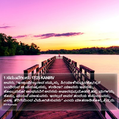 1 ಸಮುವೇಲನು 17:25 KANIRV Bible Verse Image