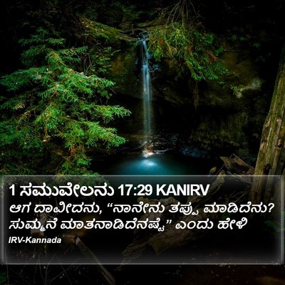 1 ಸಮುವೇಲನು 17:29 KANIRV Bible Verse Image