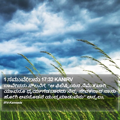 1 ಸಮುವೇಲನು 17:32 KANIRV Bible Verse Image