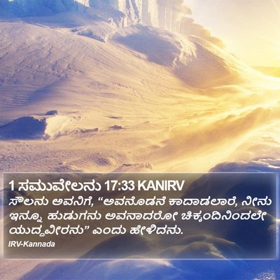 1 ಸಮುವೇಲನು 17:33 KANIRV Bible Verse Image