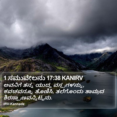 1 ಸಮುವೇಲನು 17:38 KANIRV Bible Verse Image