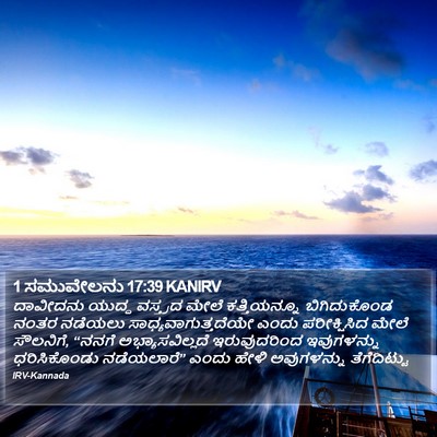 1 ಸಮುವೇಲನು 17:39 KANIRV Bible Verse Image